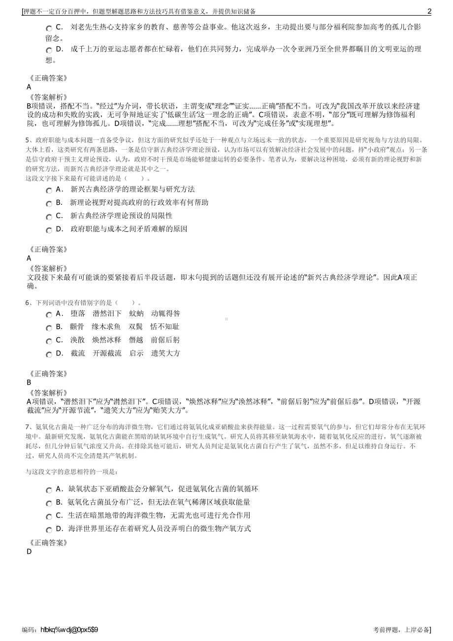 2023年浙江省旅游投资集团招聘笔试冲刺题（带答案解析）.pdf_第2页