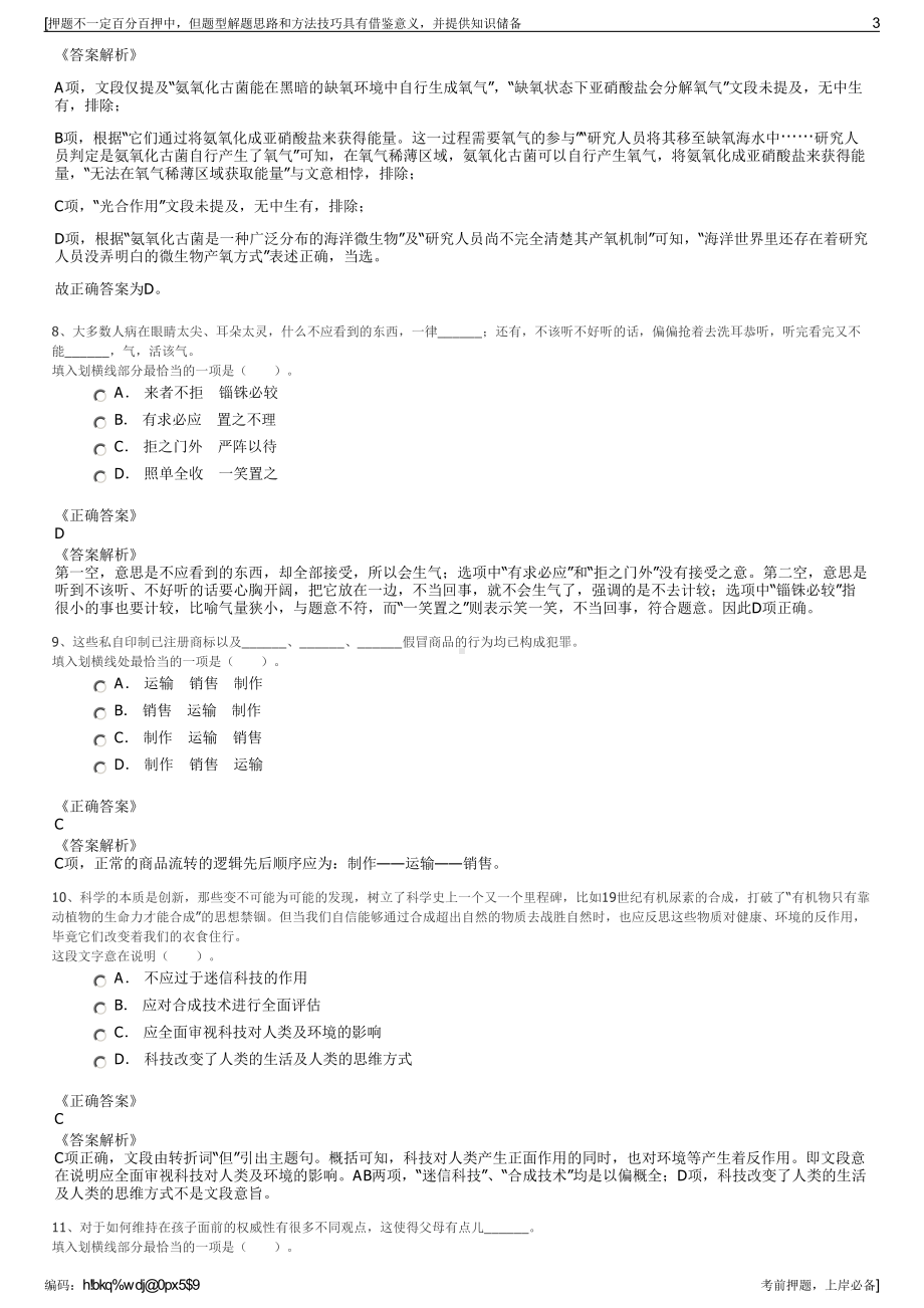 2023年浙江省旅游投资集团招聘笔试冲刺题（带答案解析）.pdf_第3页