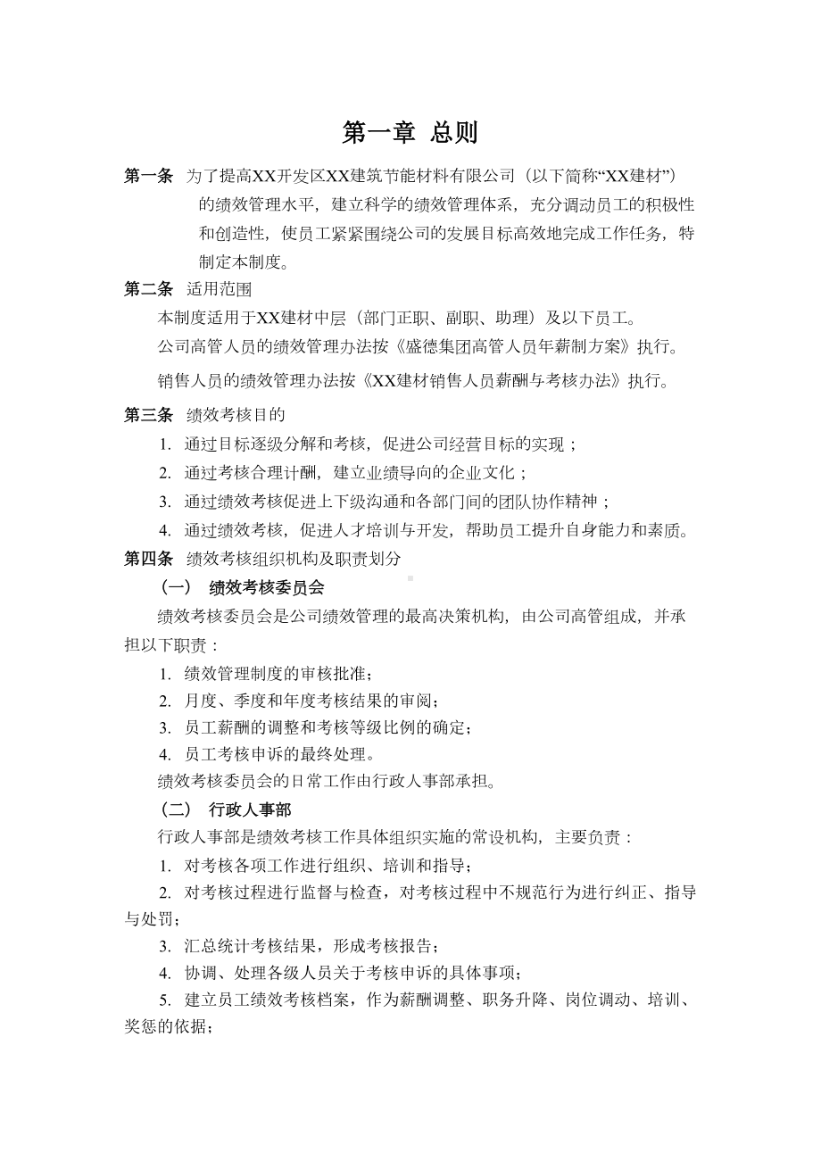 XX公司绩效管理制度(全案)DOC(DOC 22页).doc_第3页