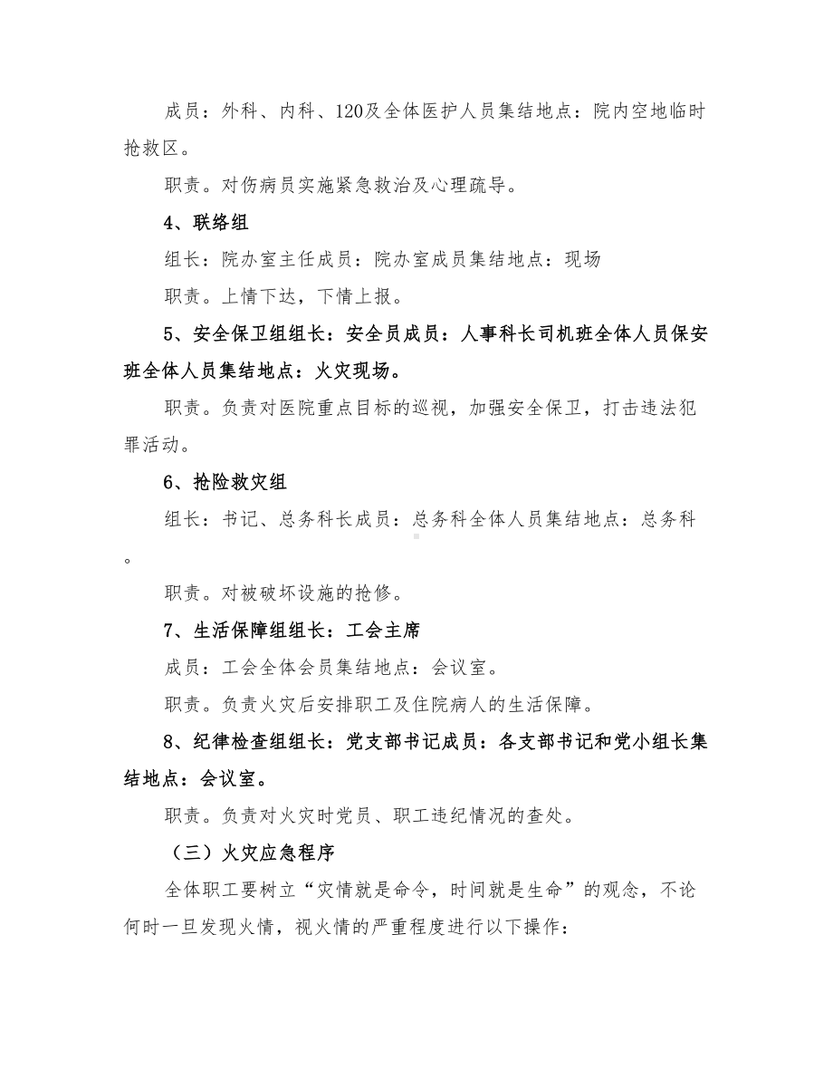 2022医院火灾应急预案范本(DOC 31页).doc_第2页