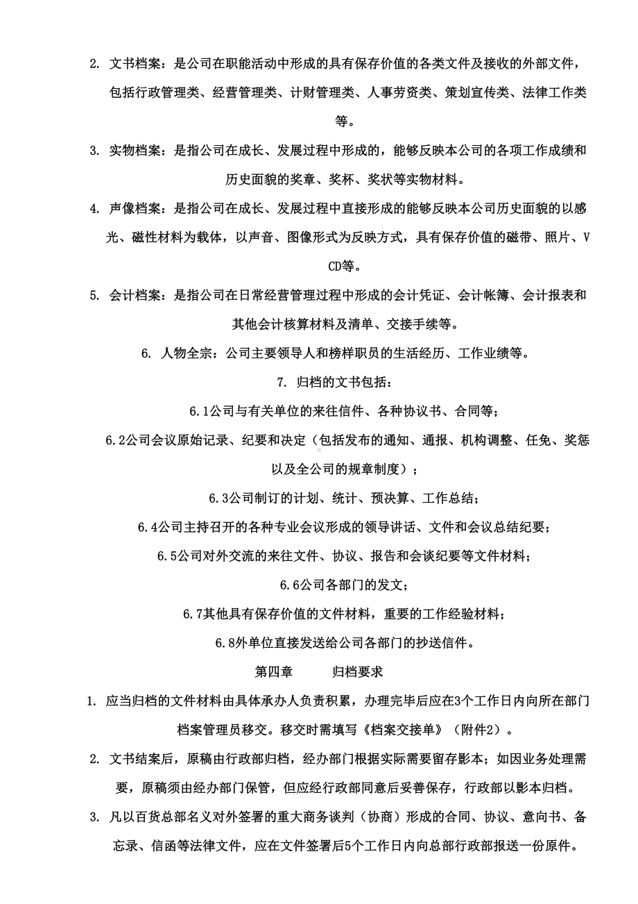 xx百货档案管理制度(DOC 26页).docx_第3页