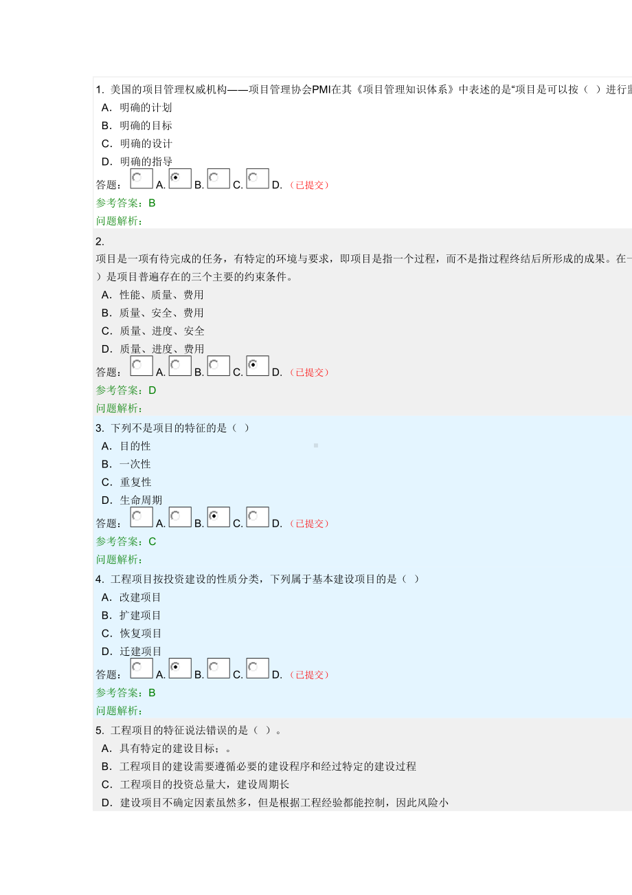 2020年华工网络教育《建设项目管理》随堂练习答案(DOC 26页).doc_第1页