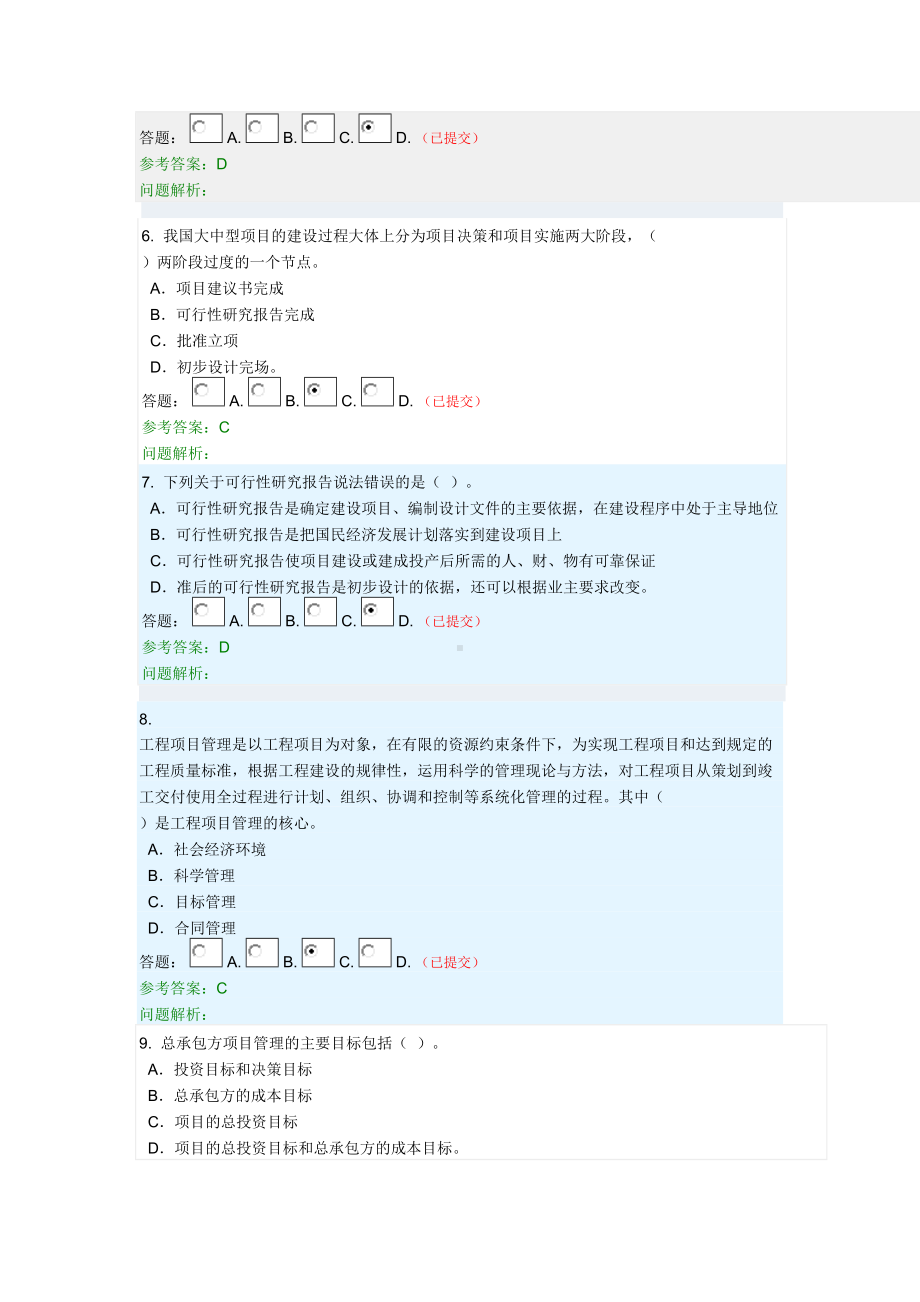 2020年华工网络教育《建设项目管理》随堂练习答案(DOC 26页).doc_第2页