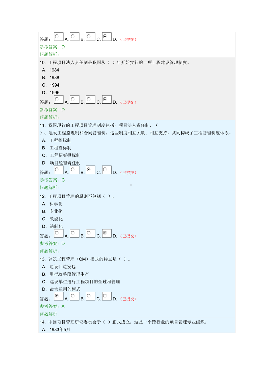 2020年华工网络教育《建设项目管理》随堂练习答案(DOC 26页).doc_第3页