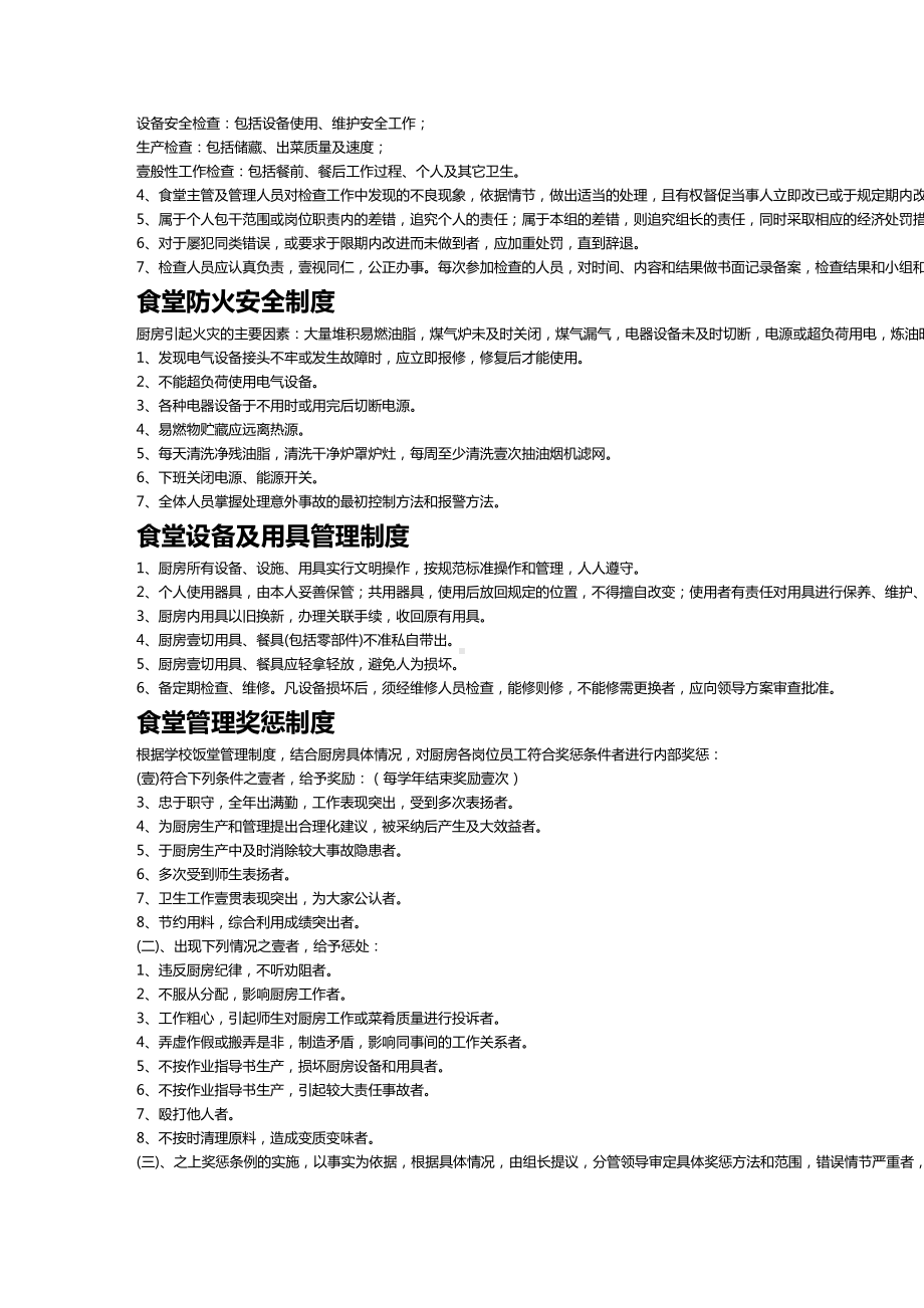 xx学校食堂管理制度(DOC 10页).doc_第3页