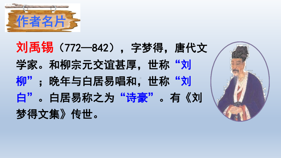 最新部编人教版七年级语文下册短文两篇《陋室铭》《爱莲说》公开课课件.ppt_第2页