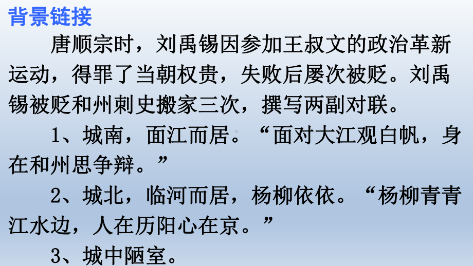 最新部编人教版七年级语文下册短文两篇《陋室铭》《爱莲说》公开课课件.ppt_第3页