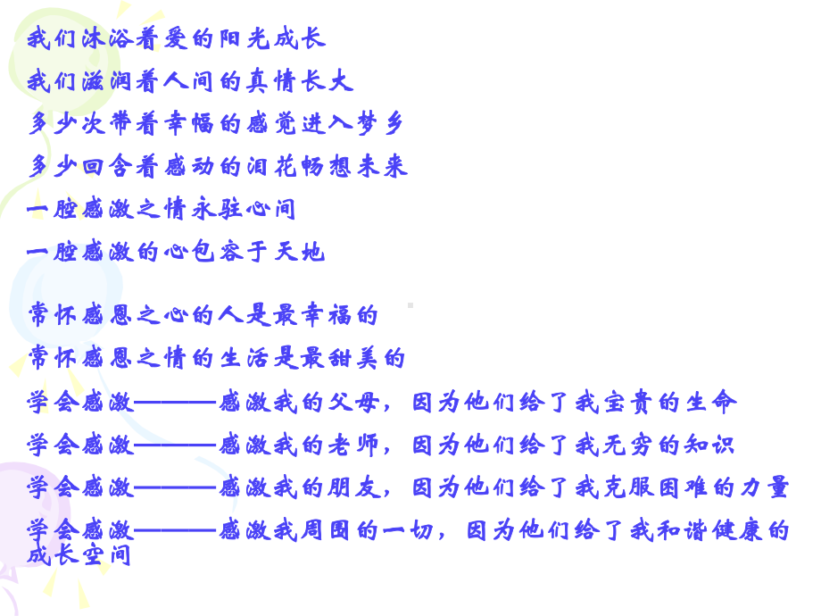 感恩父母老师主题班会课件讲义.ppt_第1页