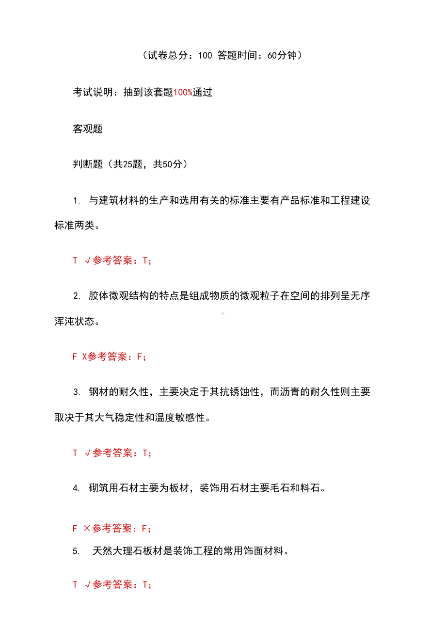 XX大学电大建筑材料A第套机考试题及答案(DOC 13页).docx_第2页