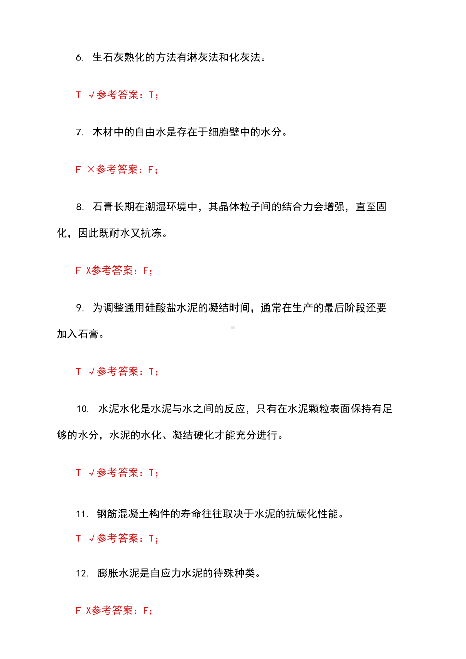 XX大学电大建筑材料A第套机考试题及答案(DOC 13页).docx_第3页