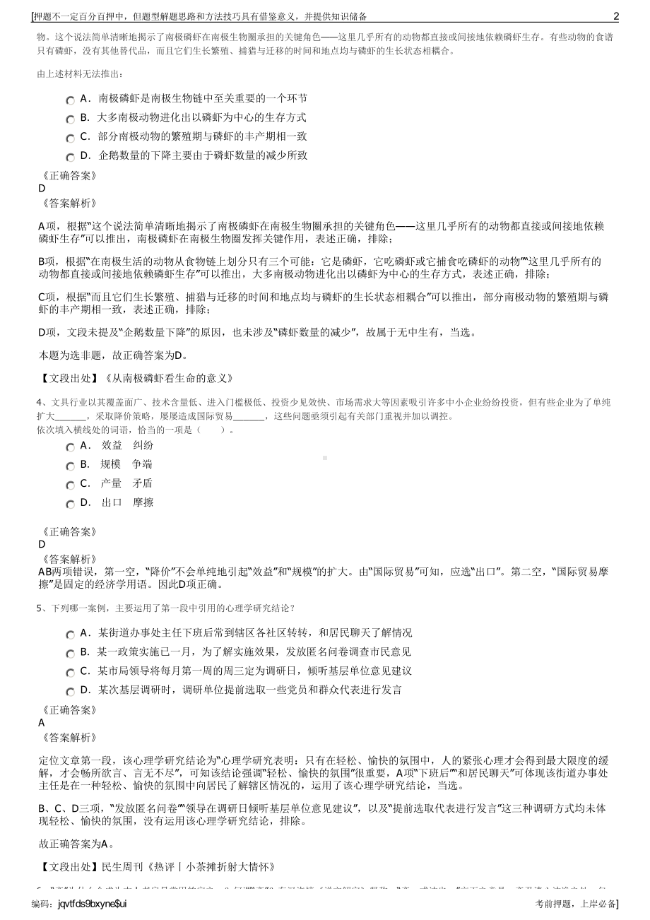 2023年中国电信明光分公司招聘笔试冲刺题（带答案解析）.pdf_第2页