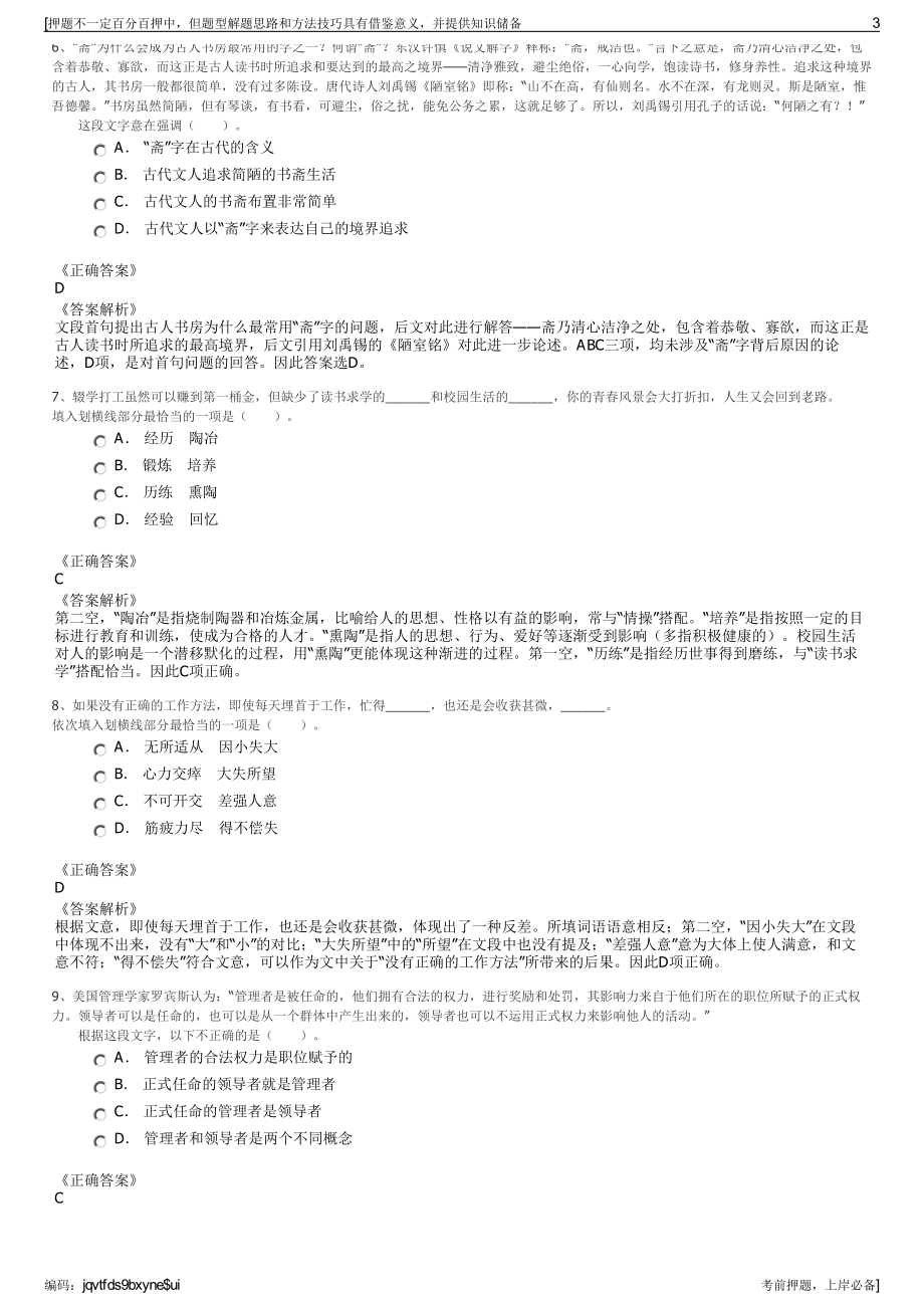 2023年中国电信明光分公司招聘笔试冲刺题（带答案解析）.pdf_第3页