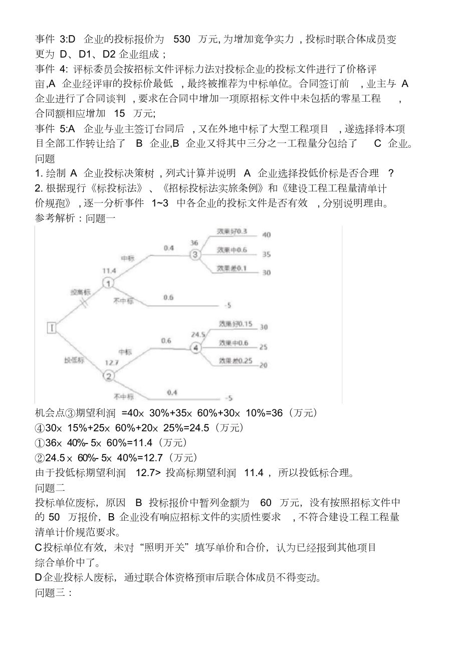 2019一级造价工程师《案例分析(土建+安装)》真题与答案(DOC 13页).docx_第3页