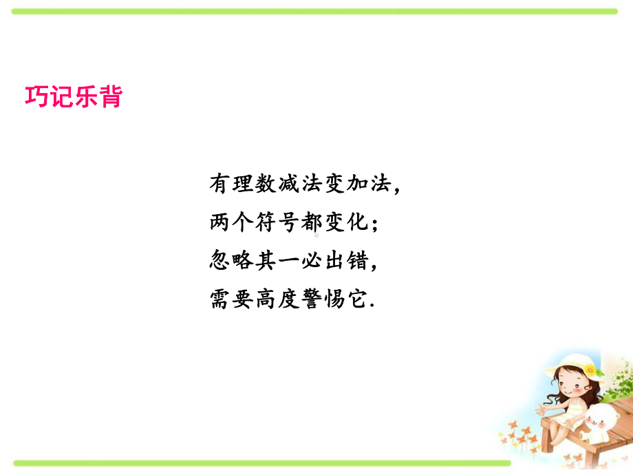 最新部编版人教初中数学七年级上册《132-有理数的减法(课件)》优秀.ppt_第3页