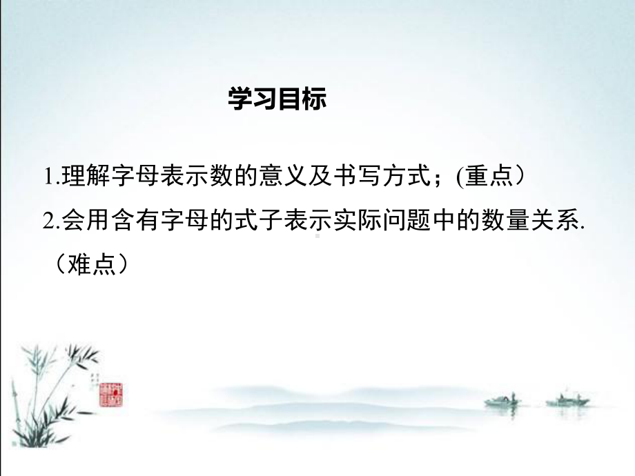 湘教版七年级上册数学教学课件(第2章-代数式).pptx_第3页