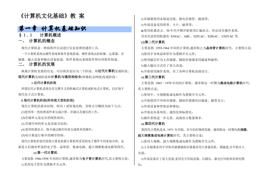 《计算机文化基础》教 案..docx_第1页