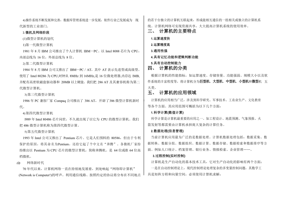 《计算机文化基础》教 案..docx_第2页