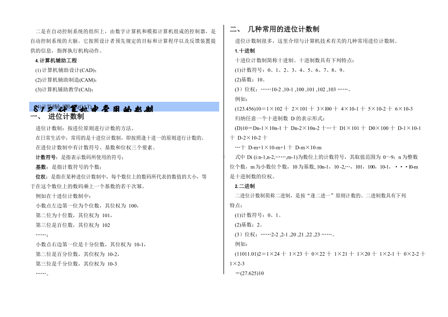 《计算机文化基础》教 案..docx_第3页