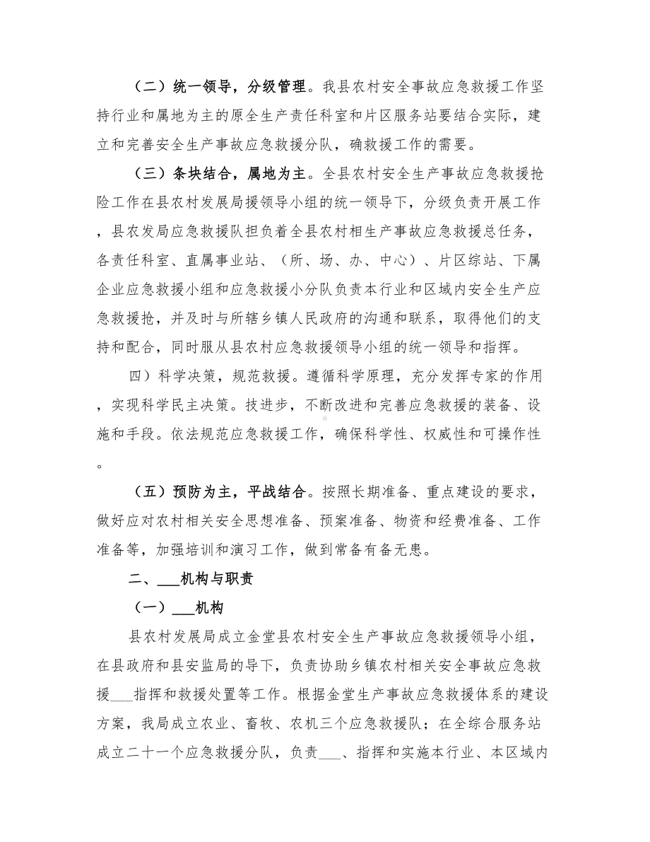 2022年供电系统事故应急预案范文(DOC 10页).doc_第2页