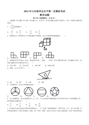 2023届山东省济南市商河县九年级中考一模数学试卷+答案.docx