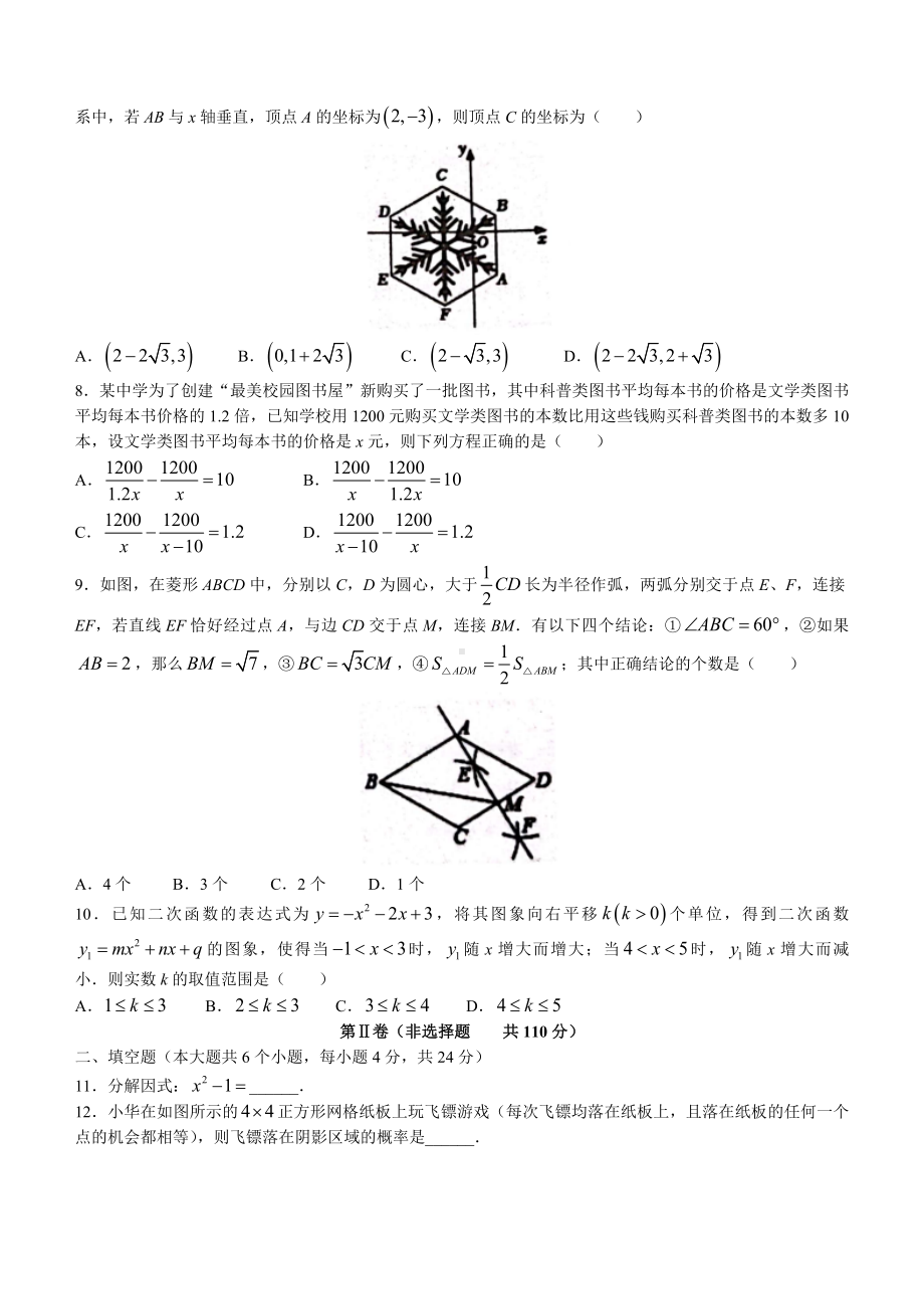 2023届山东省济南市商河县九年级中考一模数学试卷+答案.docx_第2页