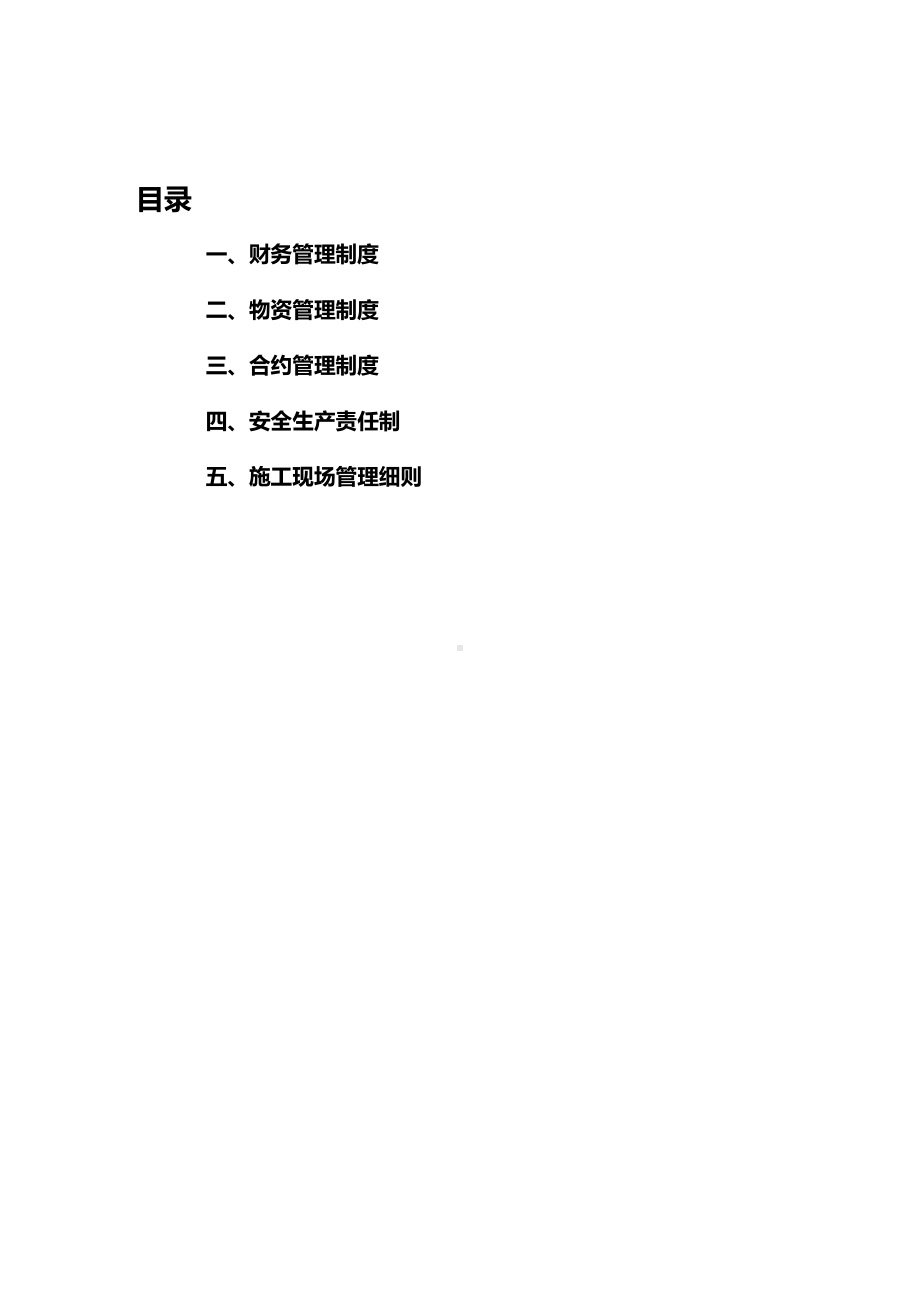 (内部管理)工程项目内部管理制度(DOC 69页).doc_第3页