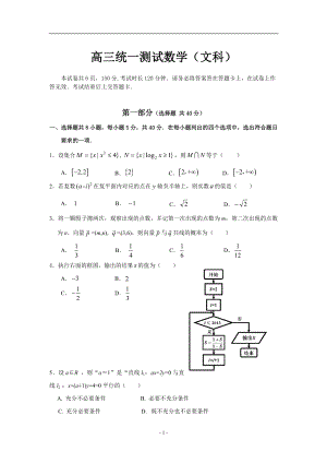 高三统一测试数学（文科）参考模板范本.doc