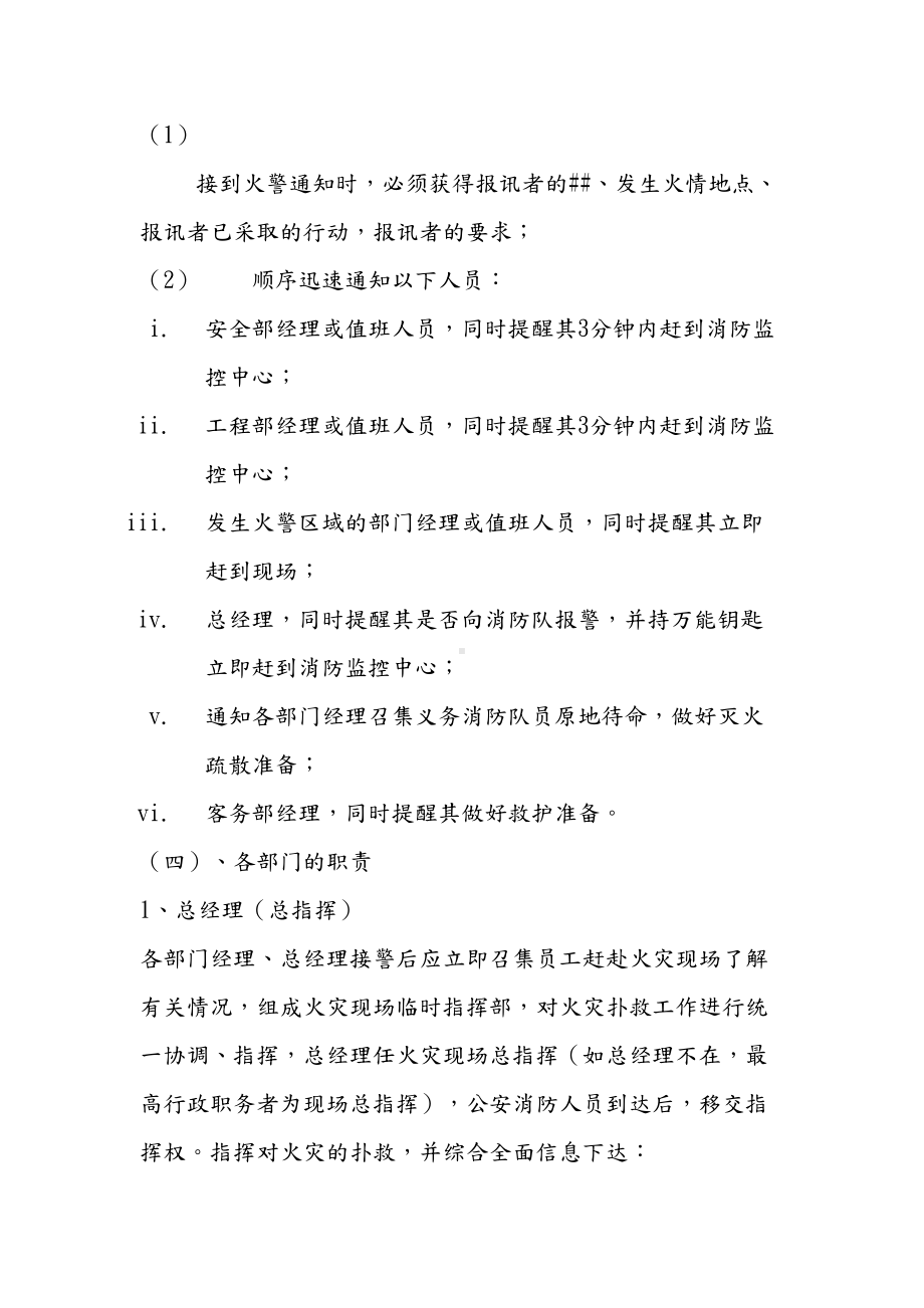 X公寓应急预案(doc-59页)(DOC 63页).doc_第3页