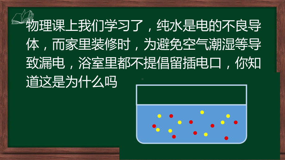 沪教版九年级上册化学《离子》课件公开课.pptx_第2页