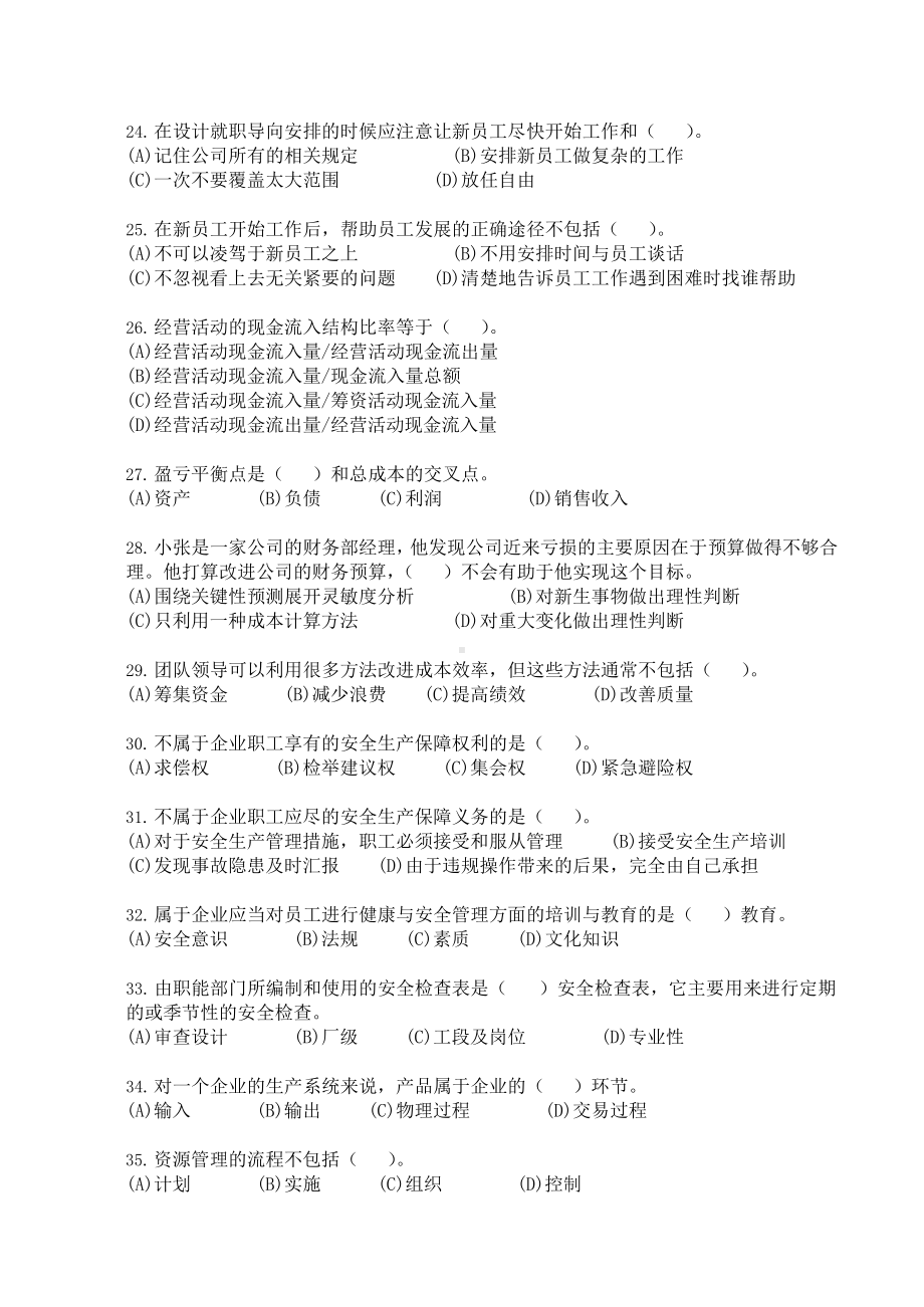 《资源与运营管理》模拟题一及答案.docx_第3页