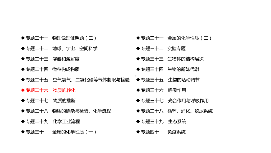 浙教版2020年-中考科学总复习专题共40专题-专题26-物质的转化-课件.pptx_第3页