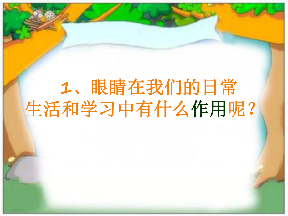 爱护眼睛远离近视优质课课件公开课课件.ppt_第3页