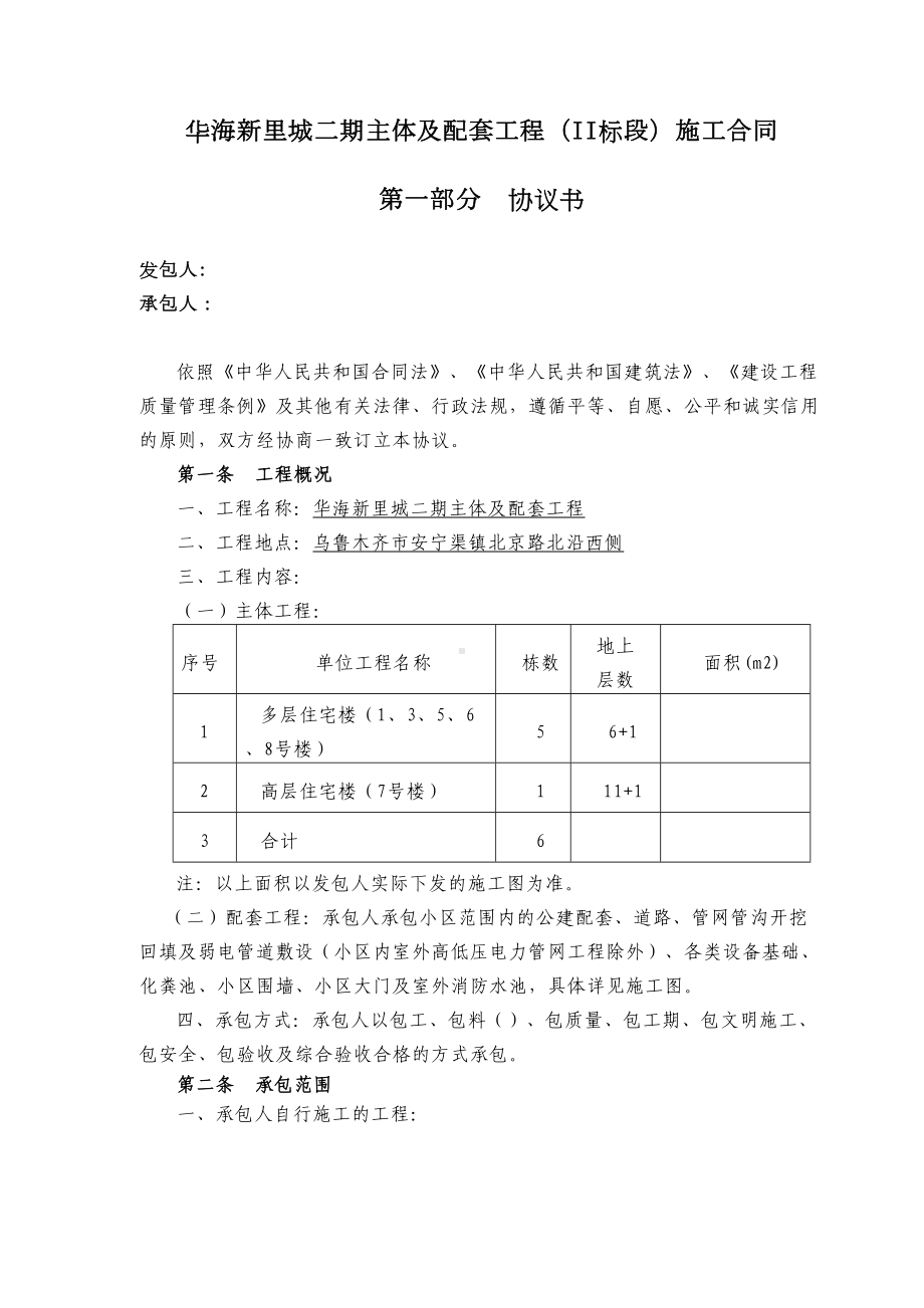 XX二期主体及配套工程合同(DOC 48页).doc_第2页