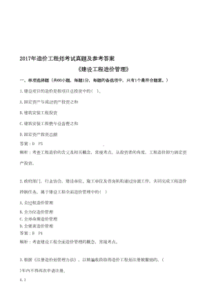 2020年整合造价工程师《建设工程造价管理》真题及答案解析名师精品资料(DOC 24页).doc