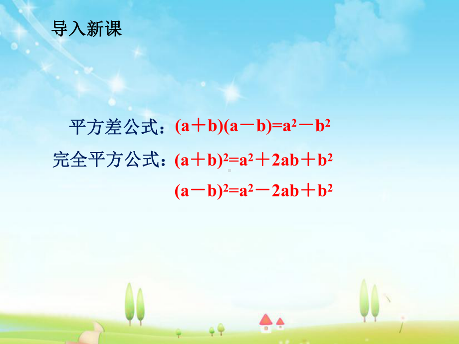 新鲁教版初中数学六年级下册《68整式的除法》第1课时课件.ppt_第3页