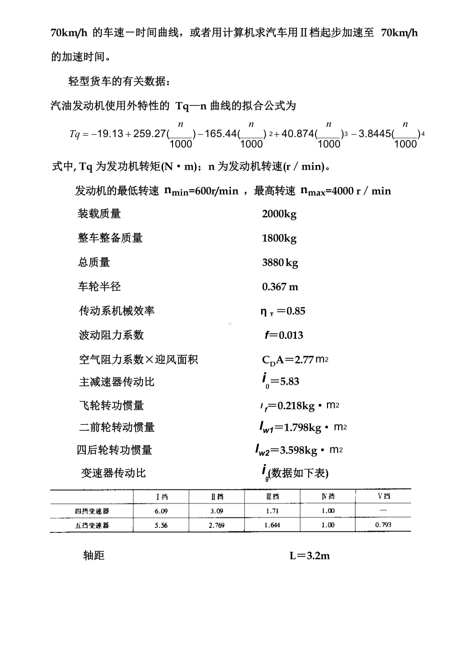 《汽车理论》课后答案(机械工业出版社).docx_第2页