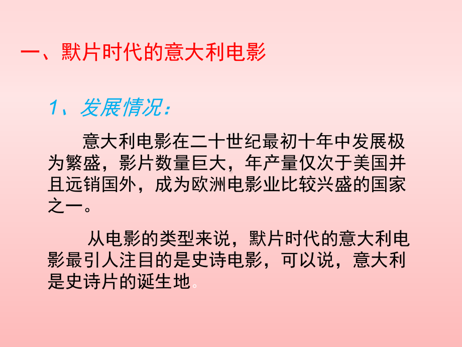 意大利电影剖析课件.ppt_第2页