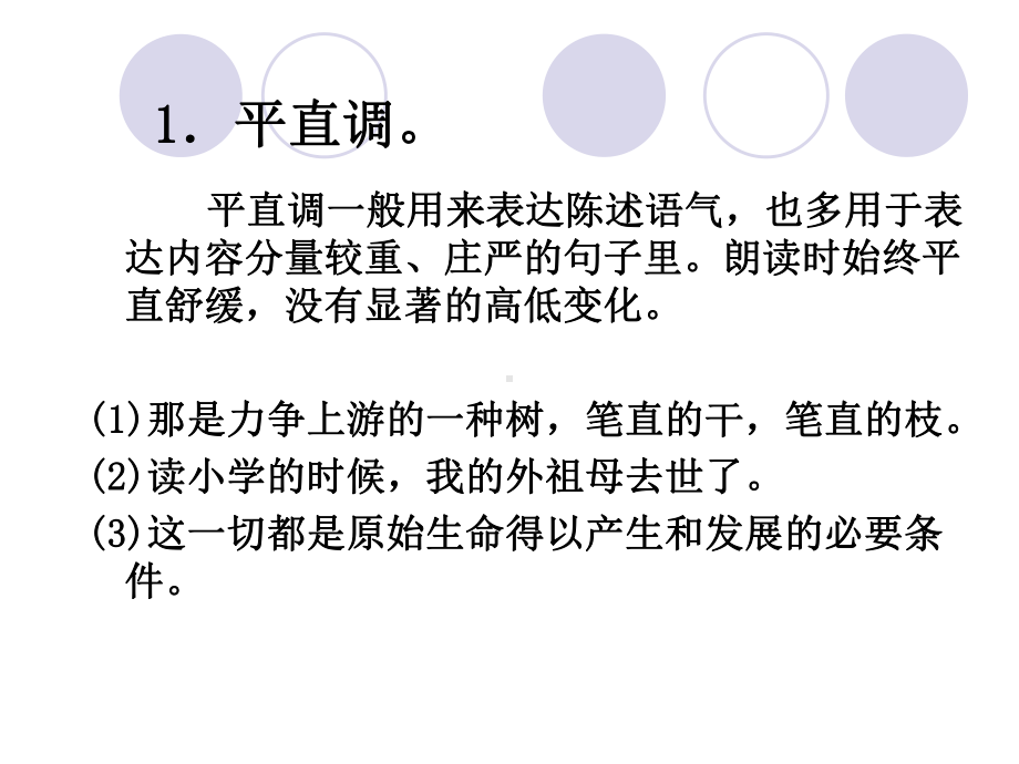 普通话朗读技巧全解课件.ppt_第3页