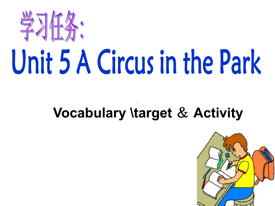 广东版开心学英语六年级上册Unit-5《A-Circus-in-the-Park》优秀公开课课件.ppt_第2页