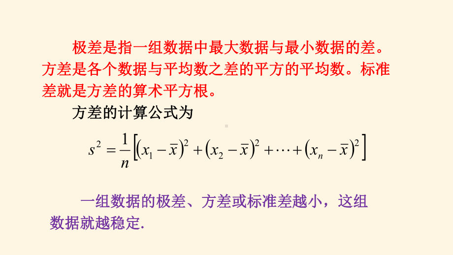 最新北师版八年级数学上册课件64数据的离散程度(第2课时).ppt_第3页