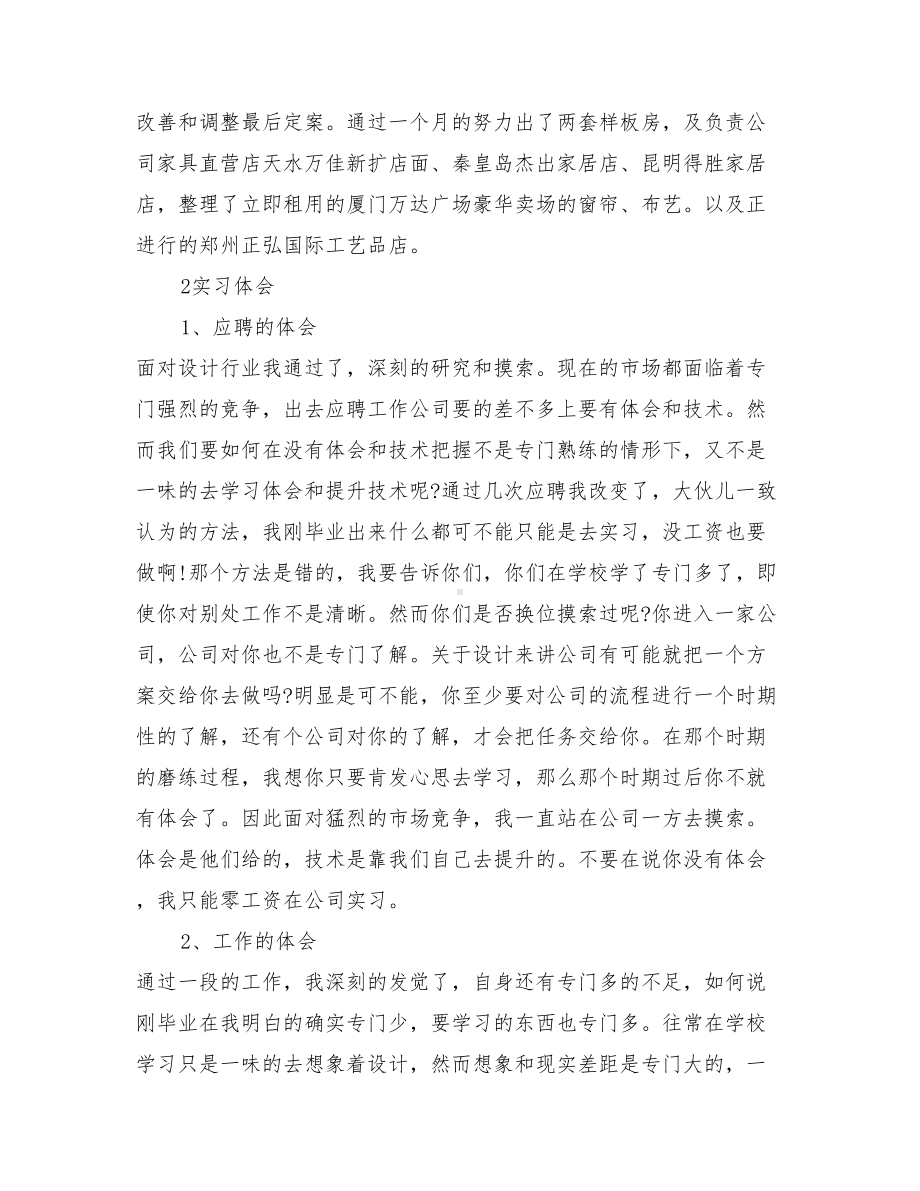 2021年9月室内设计实习报告范文(DOC 11页).doc_第3页