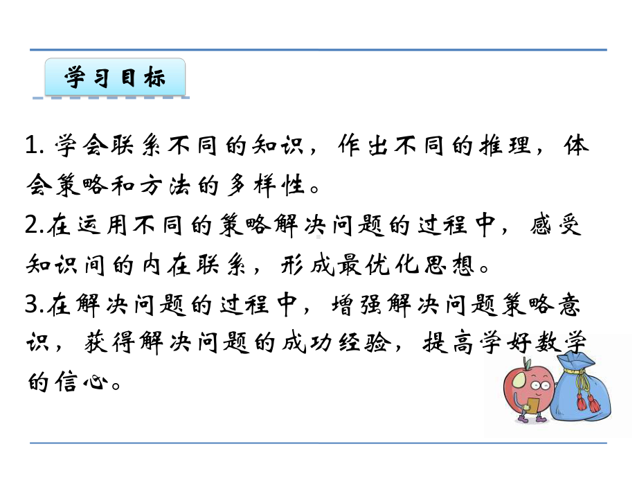 最新苏教版六年级数学下册第三单元第1课时转化的策略公开课课件.ppt_第2页