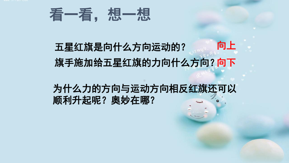 沪科版八年级物理全-102-滑轮及其应用教学课件.pptx_第3页