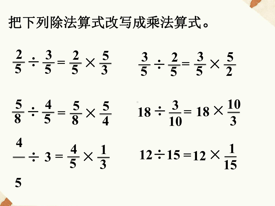 小学数学苏教版六年级上册三分数除法分数除法的简单应用课件.ppt_第3页