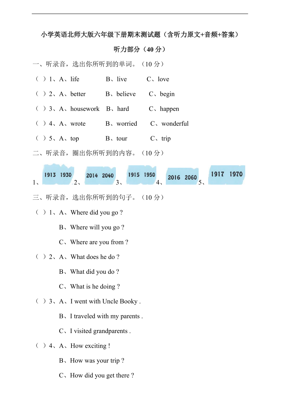 新北师大版（三起） 六年级下册《英语》期末测试题（含听力原文+音频+答案）.rar