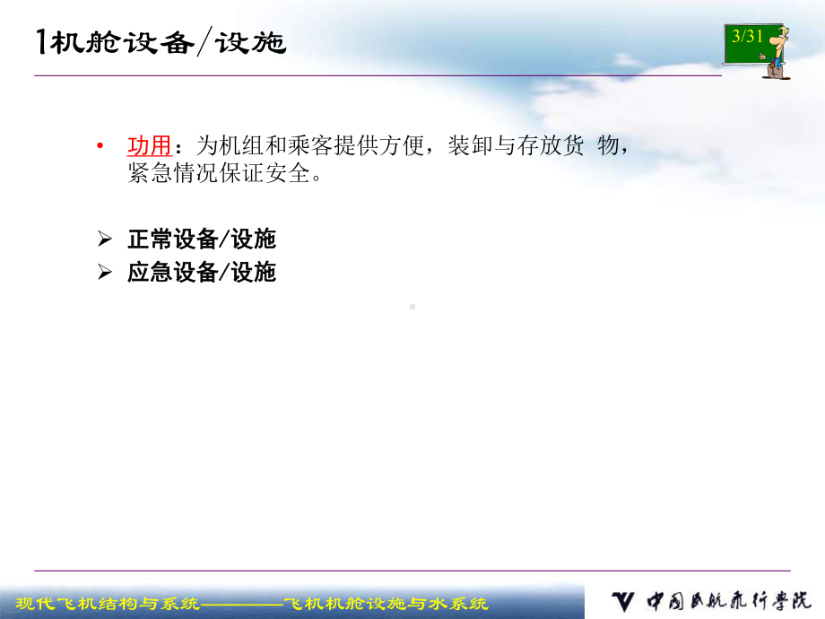 机舱设备设施资料课件.ppt_第3页