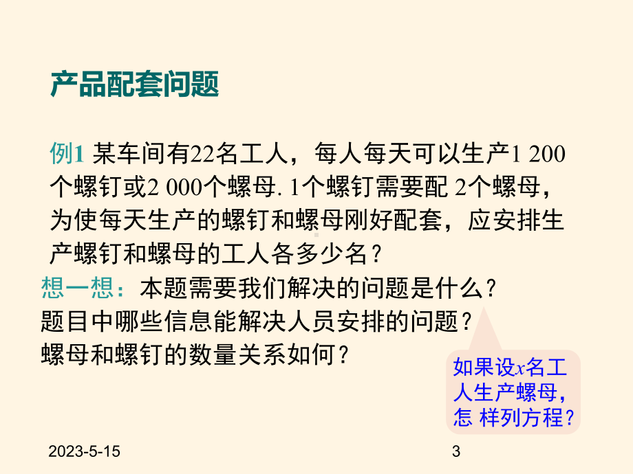 最新苏科版七年级数学上册课件-43用一元一次方程解决问题5.pptx_第3页