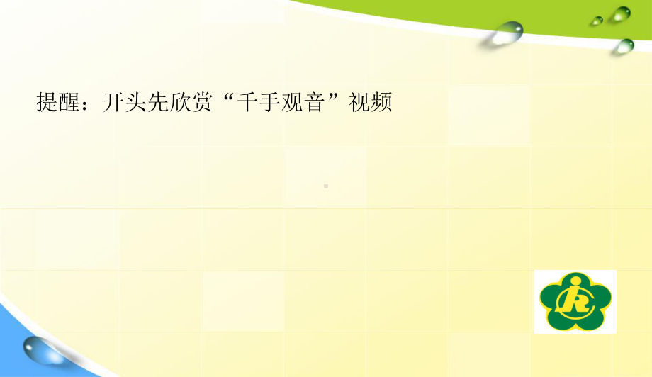 最新中小学主题班会-助残日-1课件.ppt_第1页