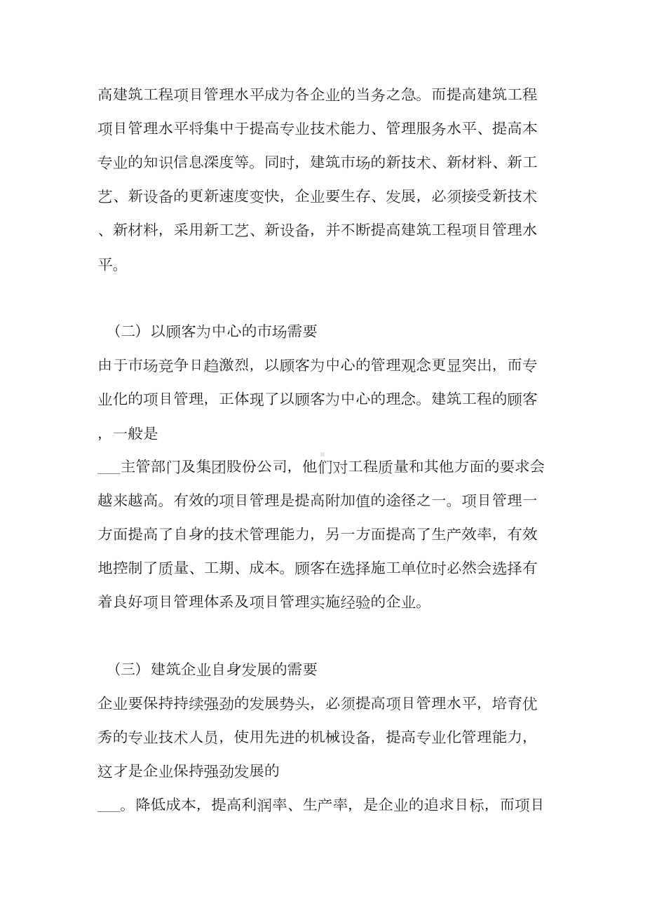 2021年学习工程项目管理心得体会3篇(DOC 12页).doc_第2页