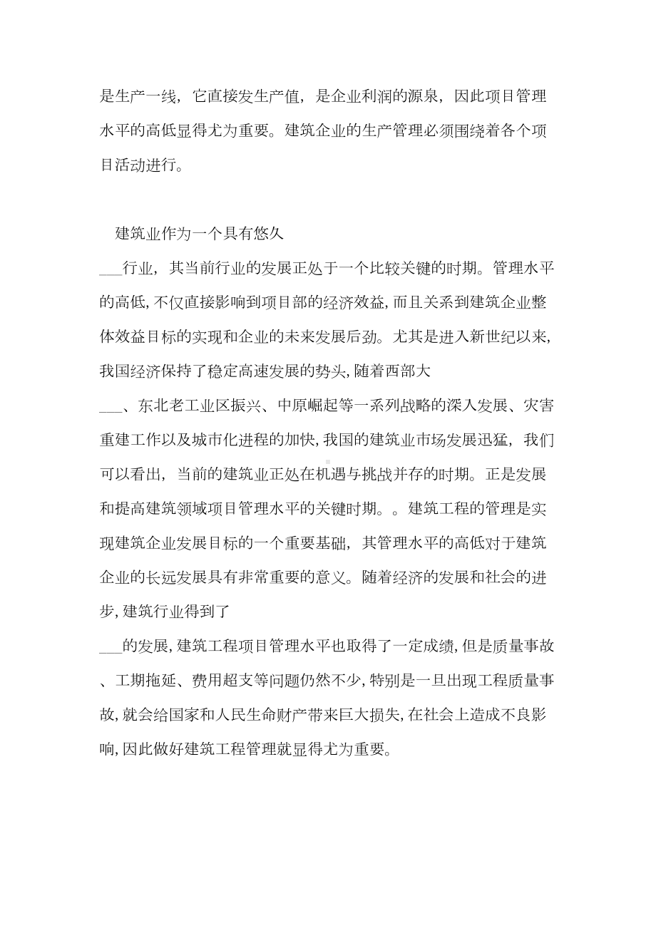 2021年学习工程项目管理心得体会3篇(DOC 12页).doc_第3页